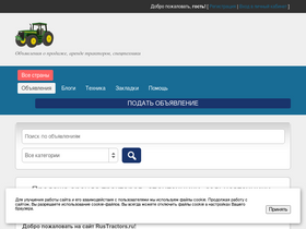 rustractors.ru