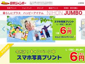 'smp.jumbo.co.jp' screenshot