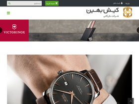 'kish-behin.com' screenshot