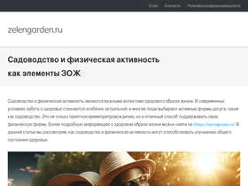 zelengarden.ru