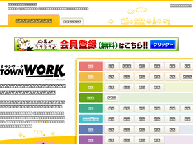 'townwork.net' screenshot