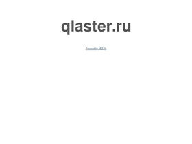 'qlaster.ru' screenshot