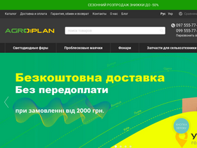 agroplan.com.ua