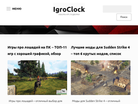 igroclock.ru