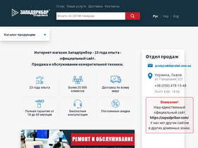 'zapadpribor.com' screenshot