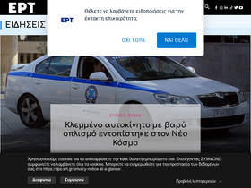 'ert.gr' screenshot