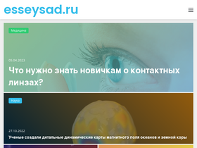 esseysad.ru