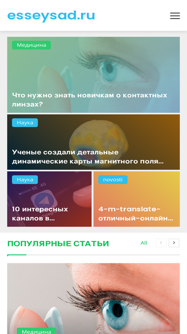 esseysad.ru