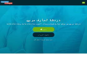 'araby.chat' screenshot