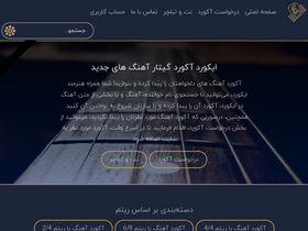 'echord.ir' screenshot