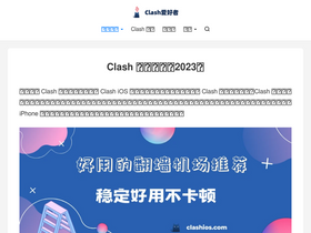 'clashios.com' screenshot