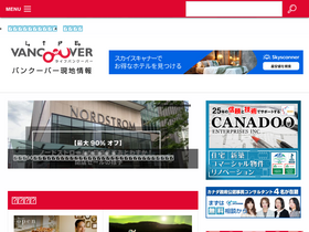 'lifevancouver.jp' screenshot