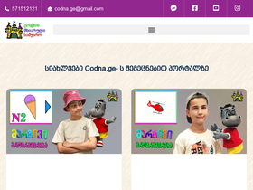 codna.ge