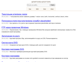 'shpargalkablog.ru' screenshot