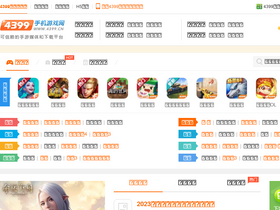 '4399.cn' screenshot