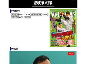 'yakyutaro.jp' screenshot