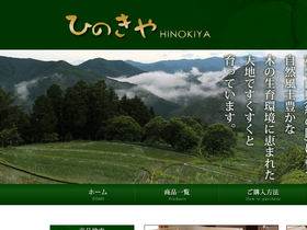 hinoki-ya.com