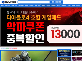'ruliweb.com' screenshot