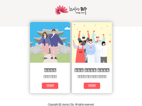 'jeonju.go.kr' screenshot