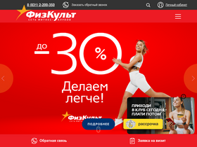 'fizkult-nn.ru' screenshot