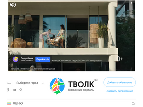 'tvolk.ru' screenshot