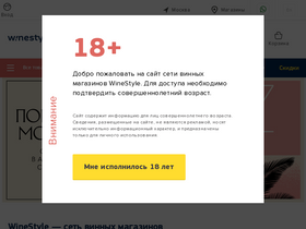 'winestyle.ru' screenshot