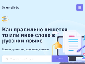 'znanieinfo.ru' screenshot