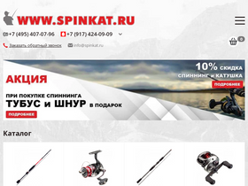 'spinkat.ru' screenshot