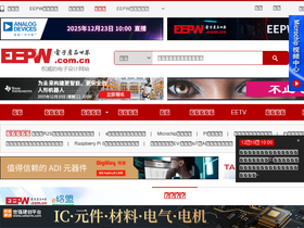 'eepw.com.cn' screenshot