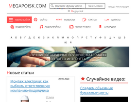 megapoisk.com