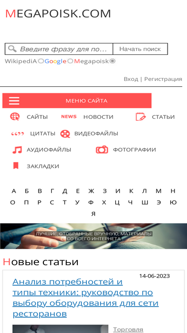 megapoisk.com