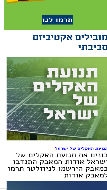 green.org.il