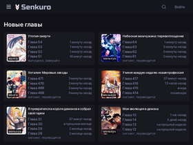 senkuro.com