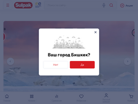 'sulpak.kg' screenshot