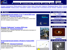 'astronet.ru' screenshot