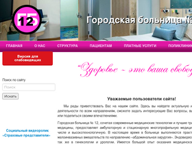'gb12-barnaul.ru' screenshot