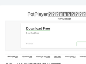 'potplayer.org' screenshot