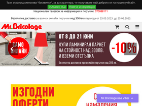 'mr-bricolage.bg' screenshot