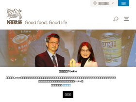 'nestle.com.tw' screenshot