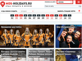 'mos-holidays.ru' screenshot