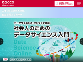 'gacco.org' screenshot