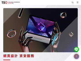 'tsg.com.tw' screenshot