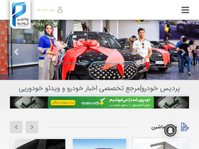 'pardiskhodro.com' screenshot