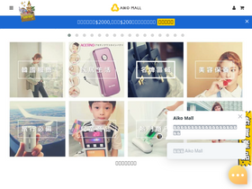 'aikomall.com' screenshot