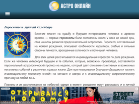 astroonlain.ru