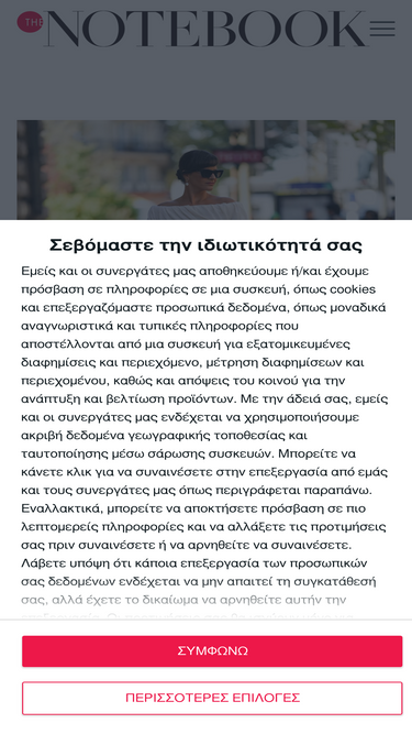 thenotebook.gr