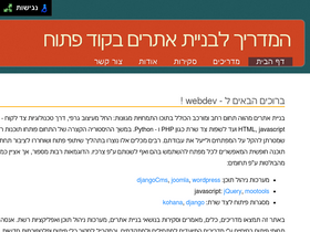 webdev.co.il