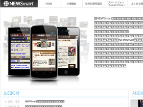 'newsmart.jp' screenshot