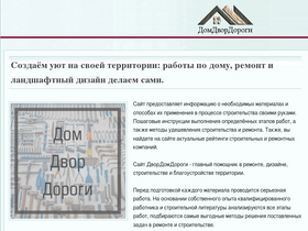 'domdvordorogi.ru' screenshot