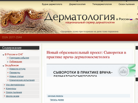 'dermatology.ru' screenshot